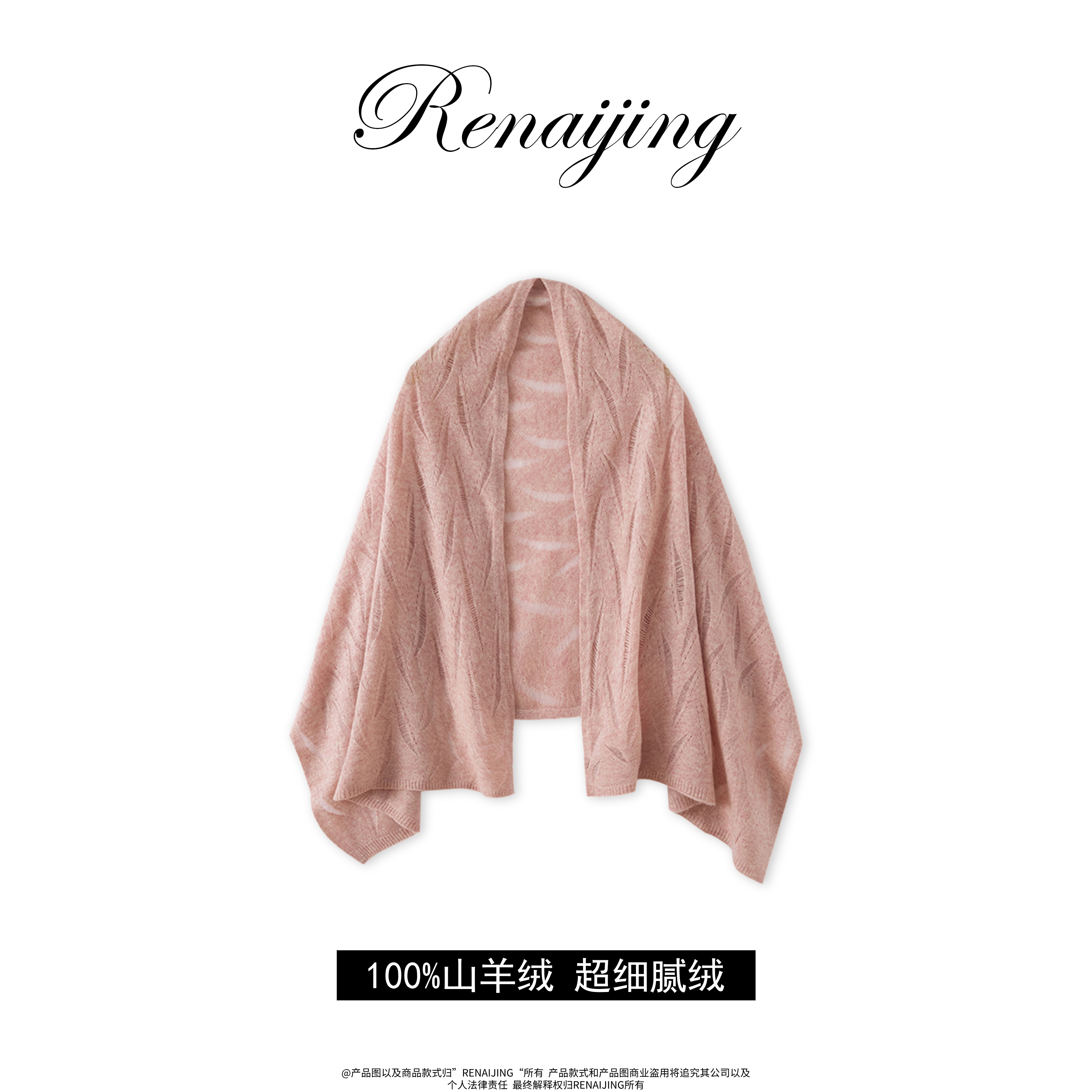 RENAIJING【超A-悟花】纯山羊绒重工移针大尺寸