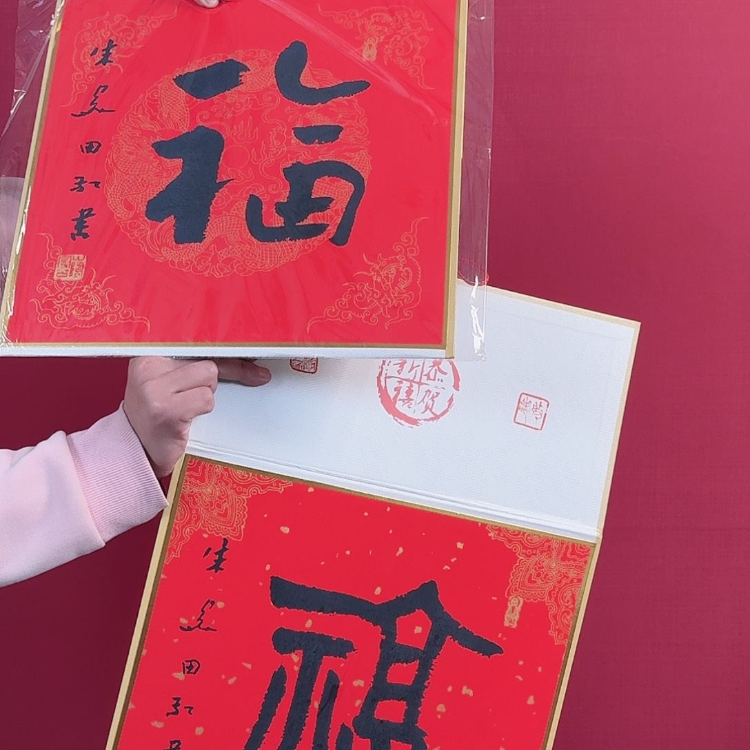 国画 子初书画墨宝
