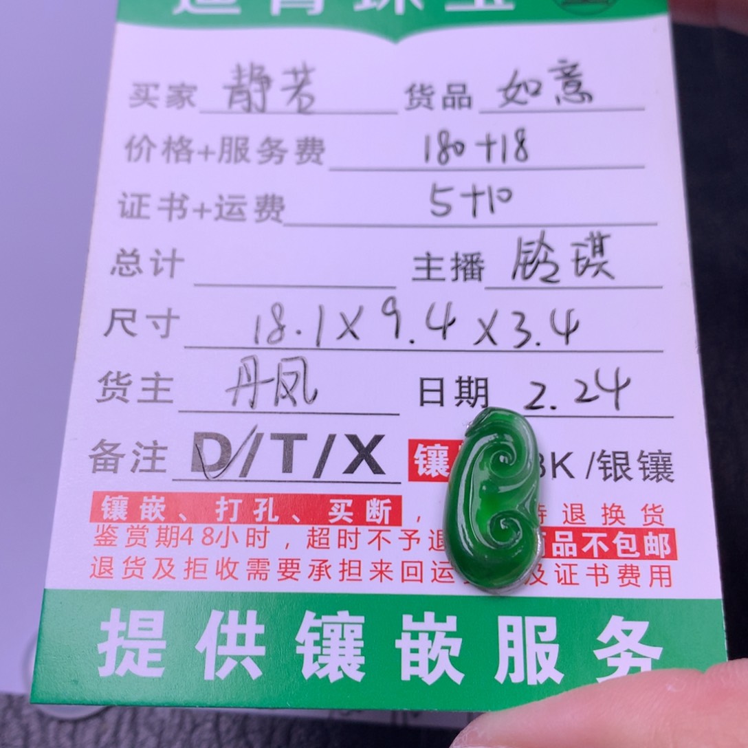 翡翠颈饰未镶嵌静**兰如意