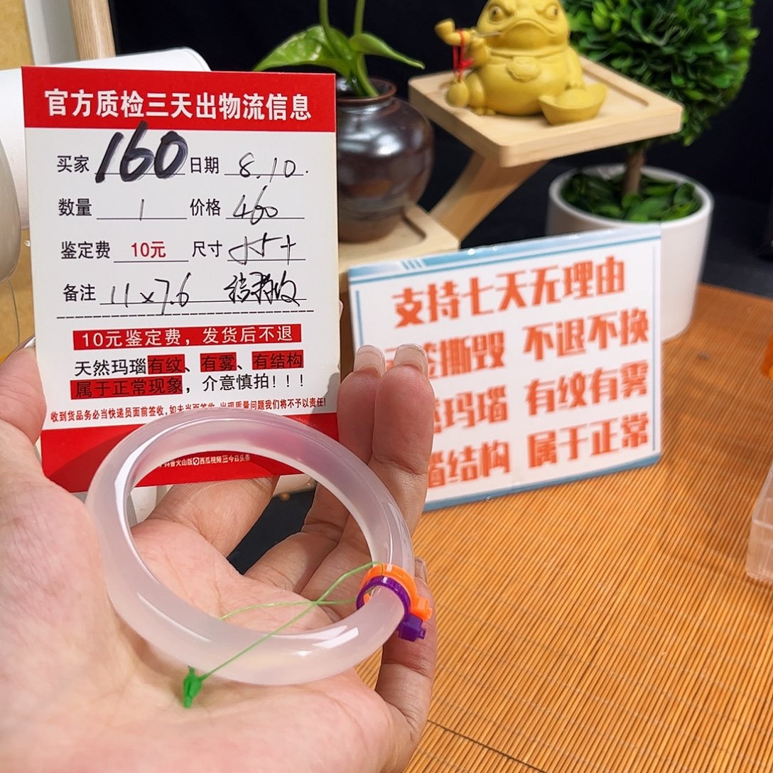 我****玛瑙/玉髓手镯未镶嵌
