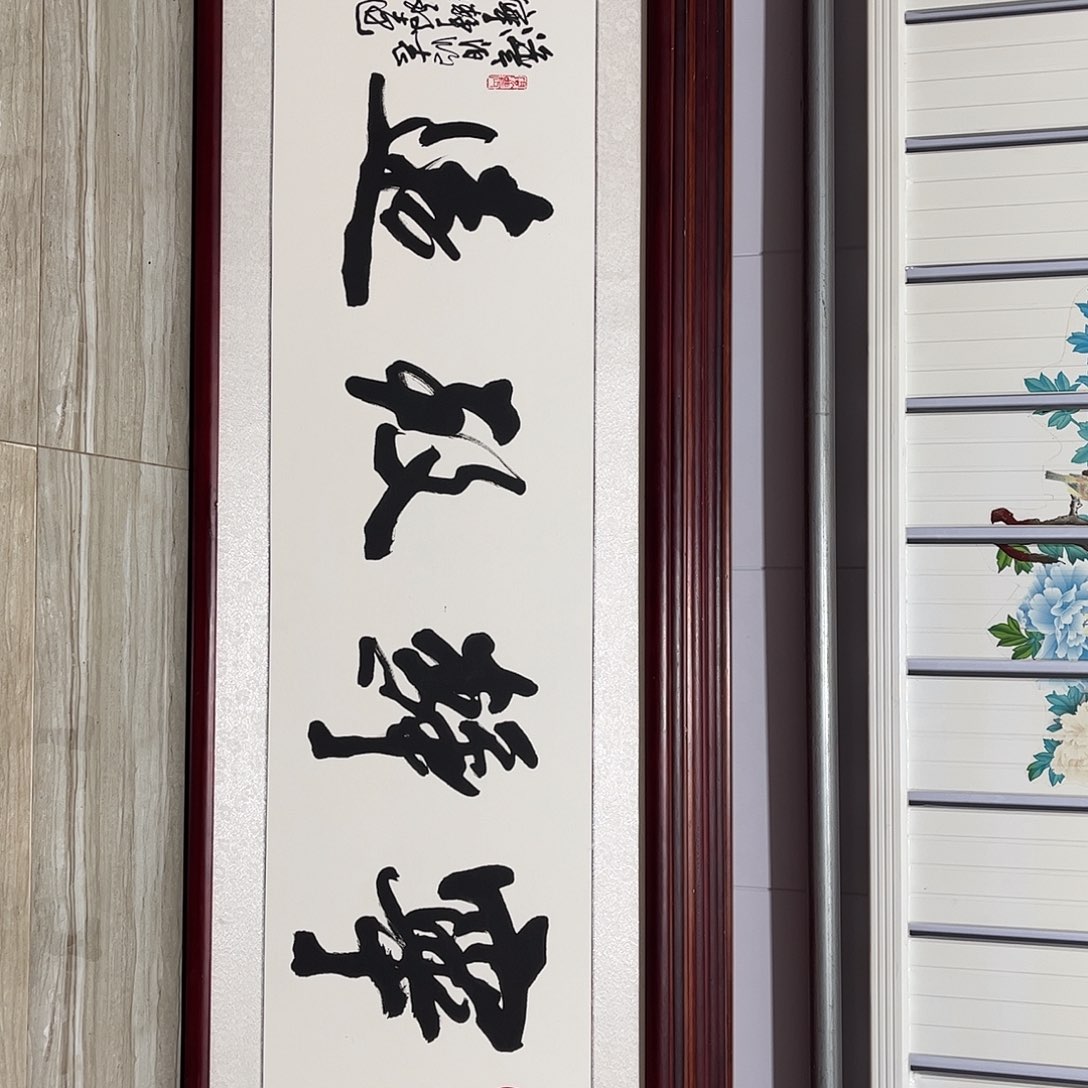 国画书画作品带框163×48