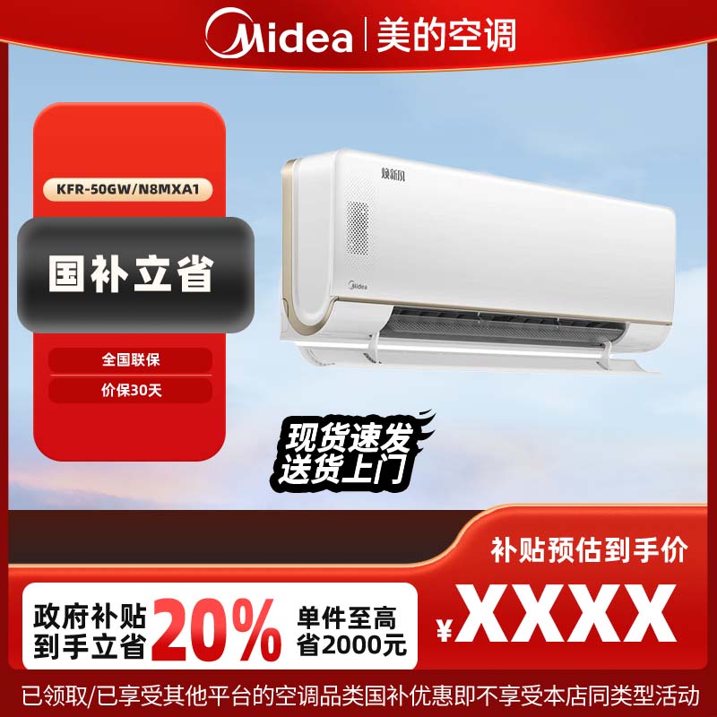 【主卧大挂】美的旋耀挂机2匹空调新一级变频冷暖大风口大风量MXA1