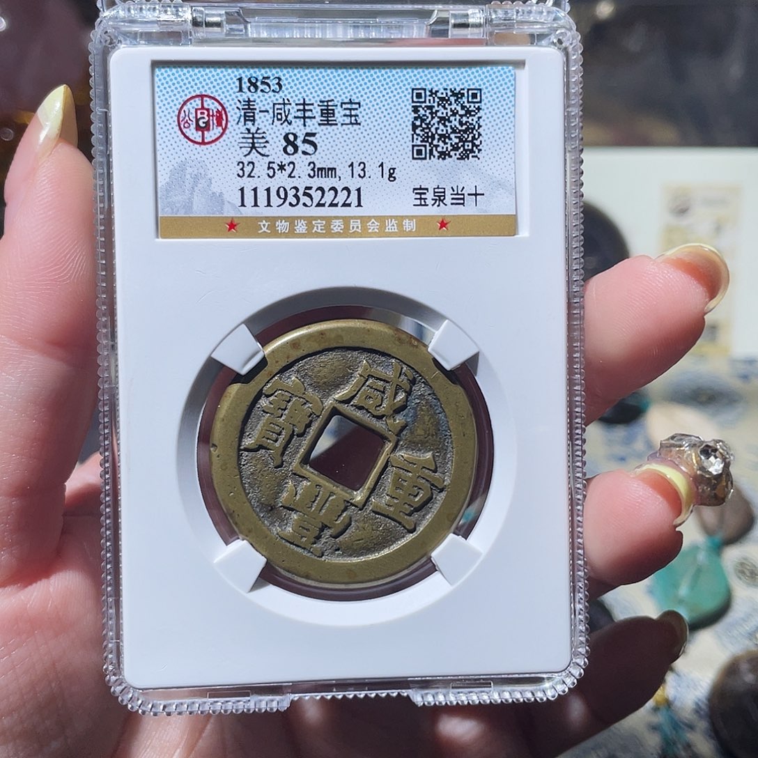 铜小亦精选 公博传世泉十2221