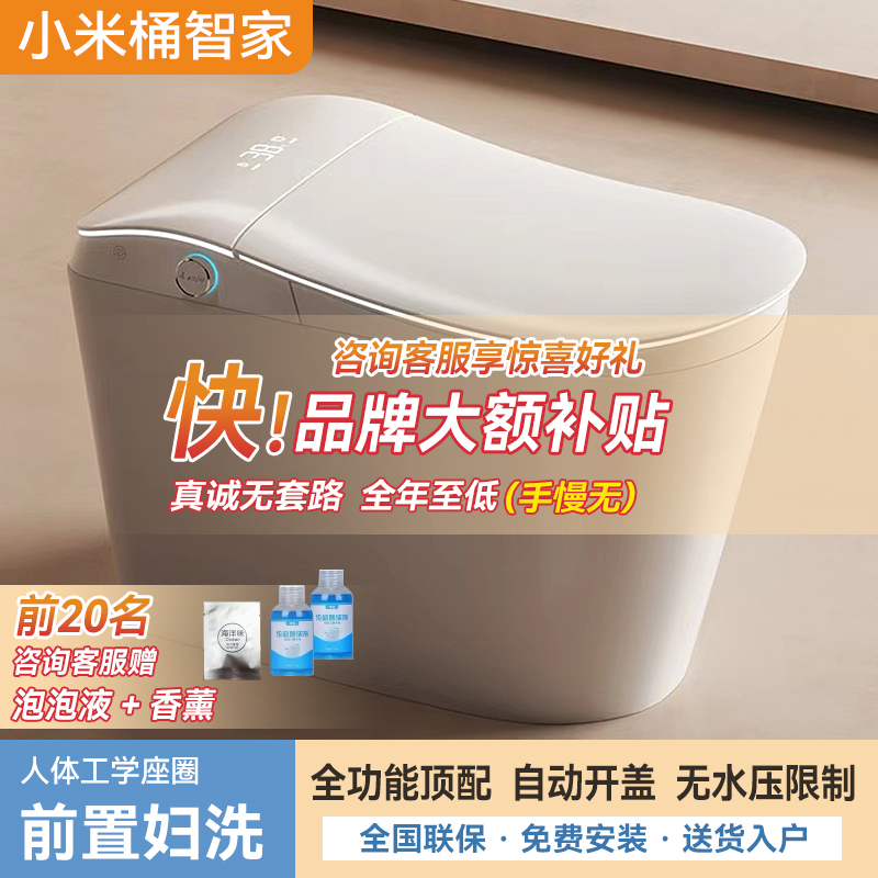小米桶M9无水压限制全功能顶配带前置妇洗 小户型智能马桶