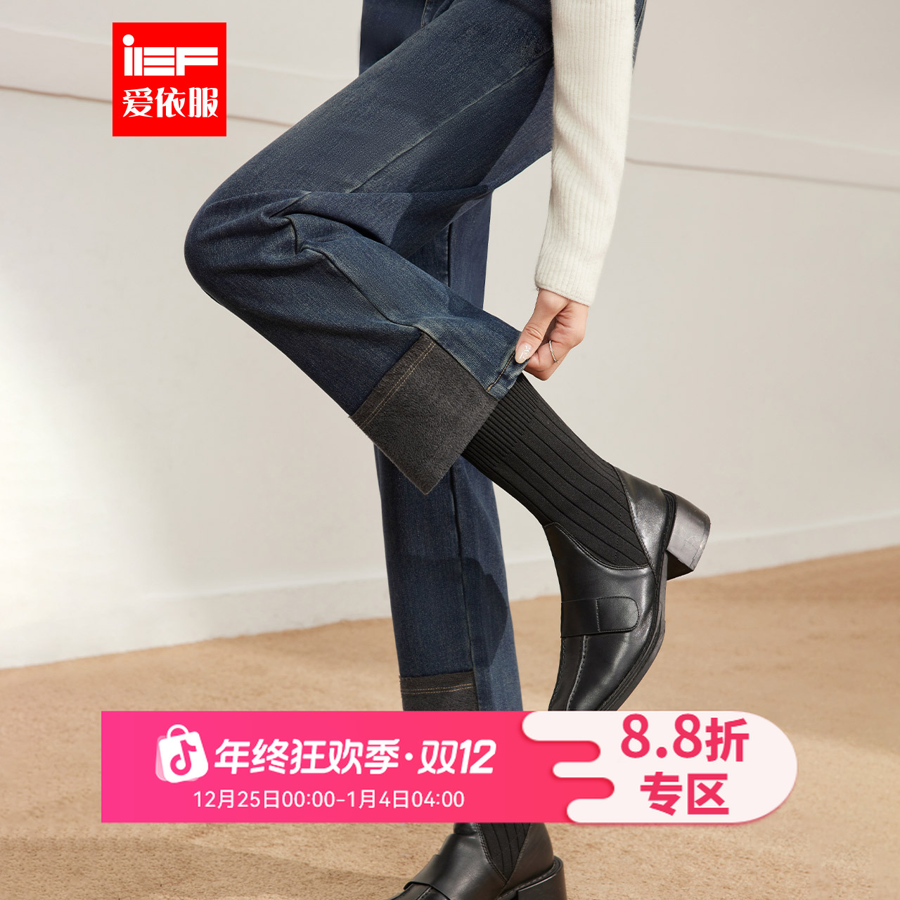 IEF/爱依服裤子2025冬季新款韩版时尚通勤气质加绒保暖牛仔直筒裤