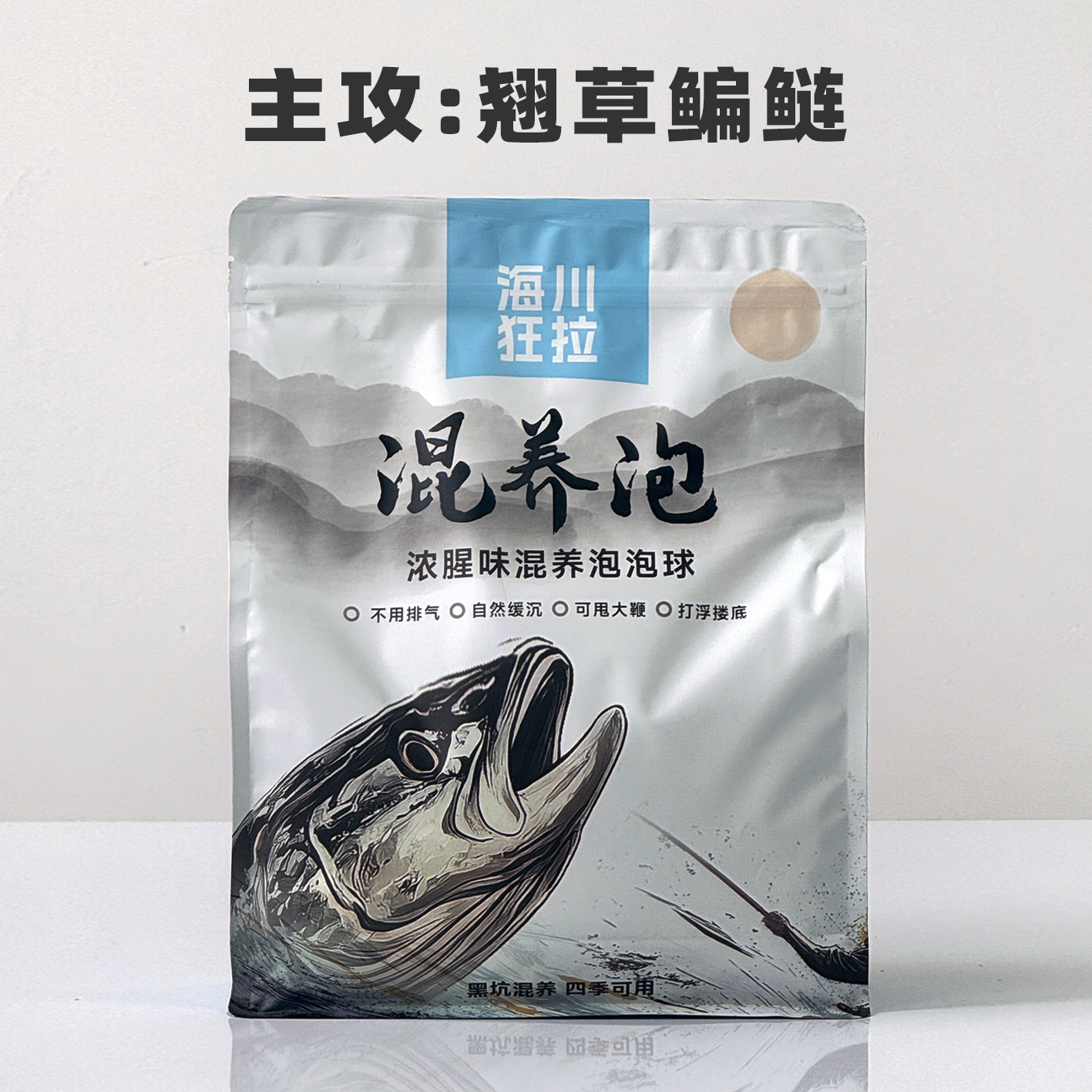 （妖哥钓鱼）浓腥混养泡缓沉泡泡球翘嘴草鱼鳊鱼黑坑水库大混养通用