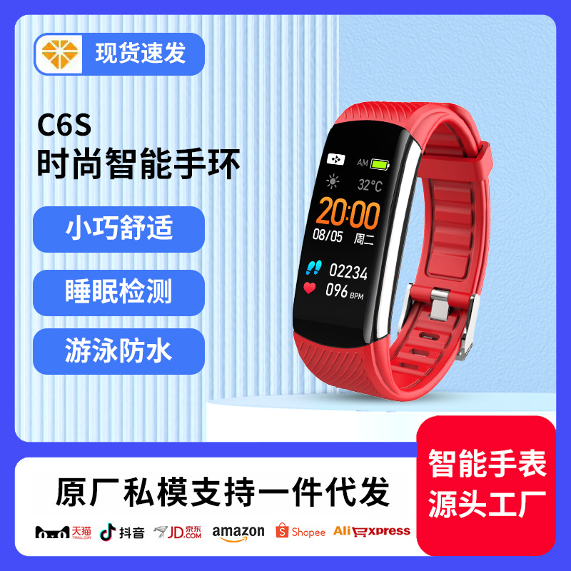 C6S运动手环计步测心率血氧血压睡眠消息提醒智能手环