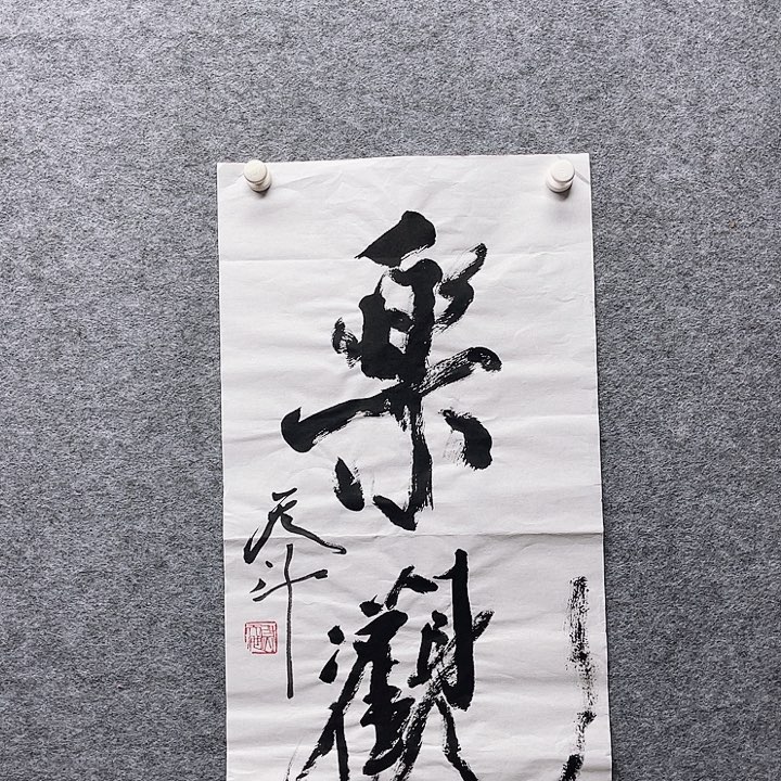 国画书画进万家精品