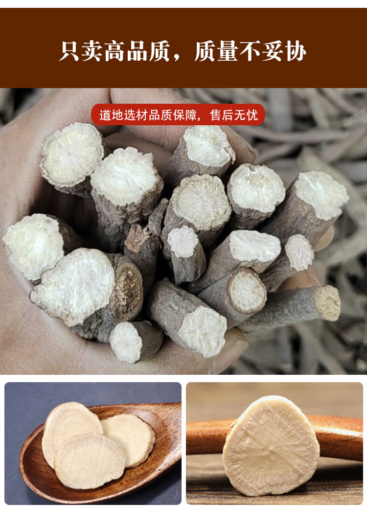 【一珊甄选】精选白芍片