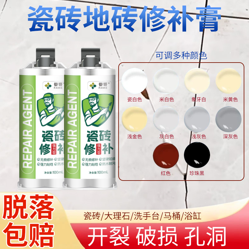 瓷砖修补剂釉面坑洞可调色修复膏陶瓷大理石地砖补坑洞破损修补胶