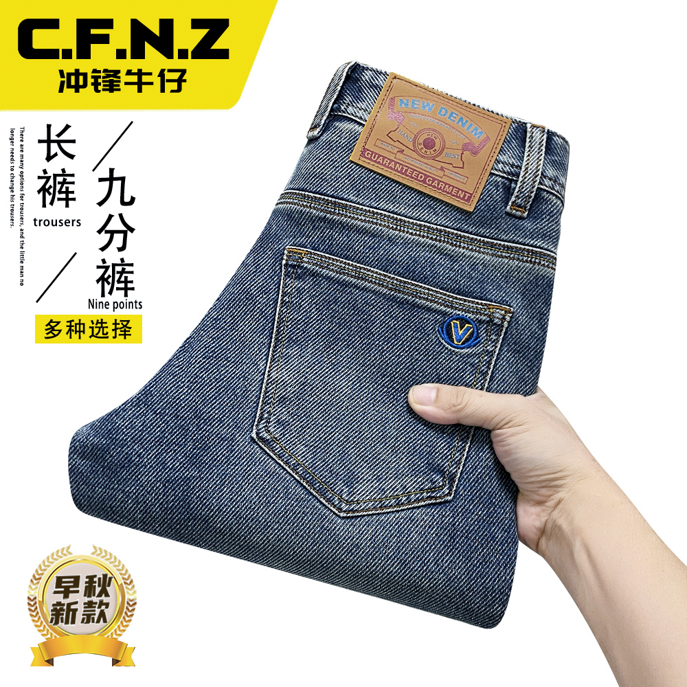 CFNZ/冲锋牛仔男士牛仔裤男款2025爆款早秋新款宽松直筒弹力裤子