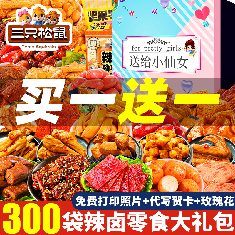 三只松鼠零食大礼包一箱超大混装送女友日常解馋网红爆款2025新款