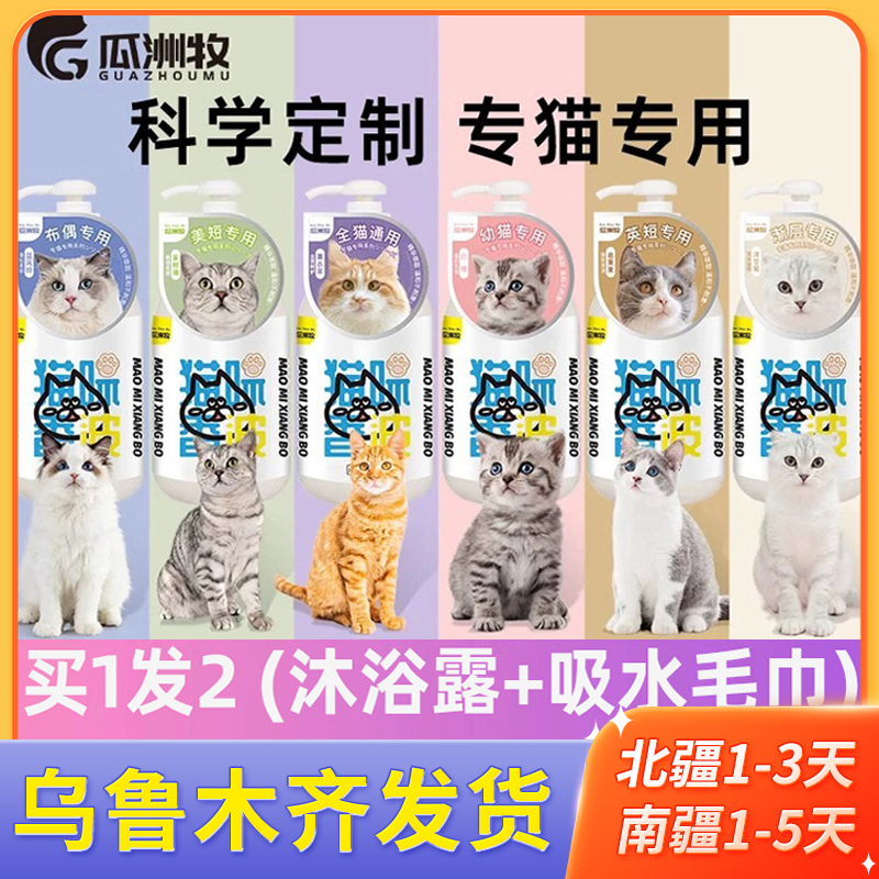 猫咪专用宠物沐浴露500ml成分天然持久留香美毛除臭杀菌专用浴液