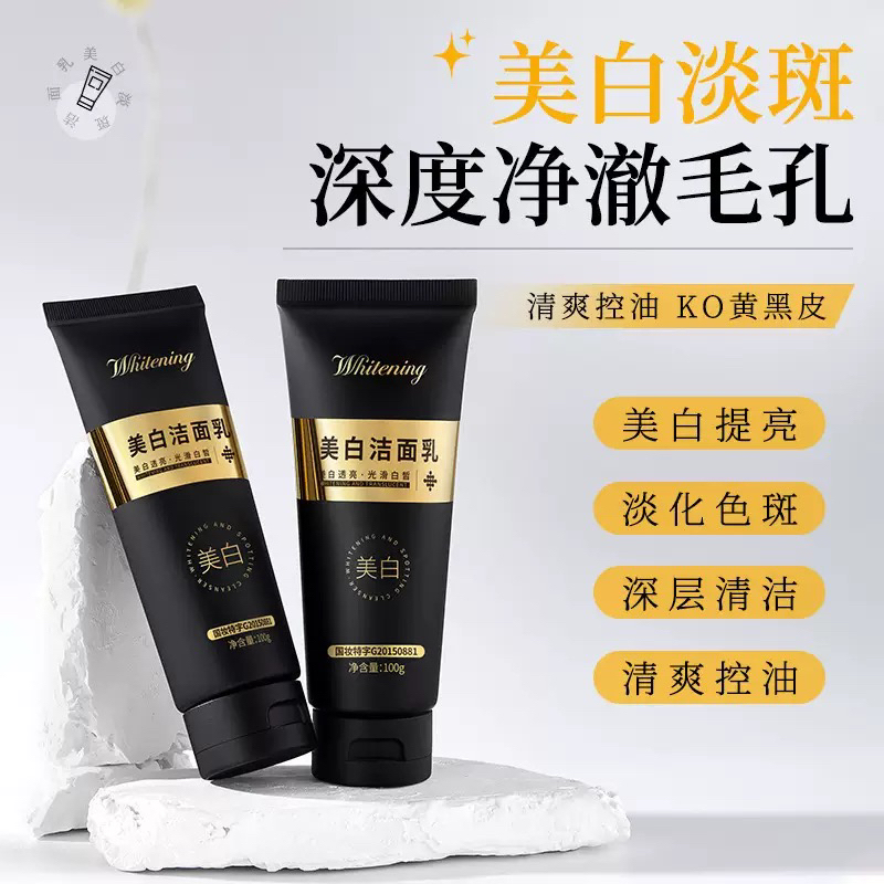 拍一发十 梵露诗美白淡斑洁面乳洗面奶