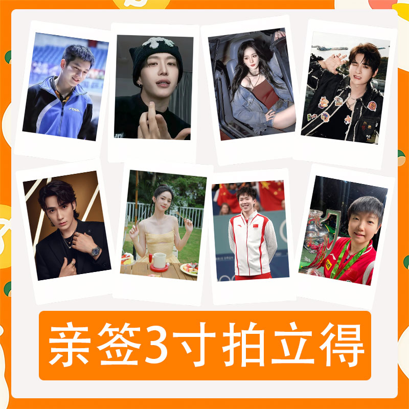 【直播专属】男/女爱豆礼物艺人3寸签名拍立得