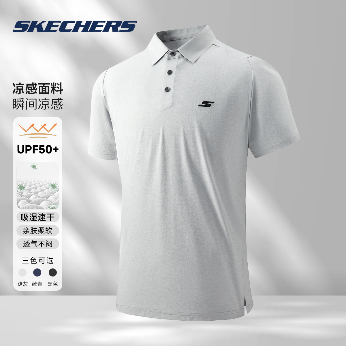 斯凯奇男士夏季防晒短袖Polo衫百搭休闲透气速干短袖T恤P225M243
