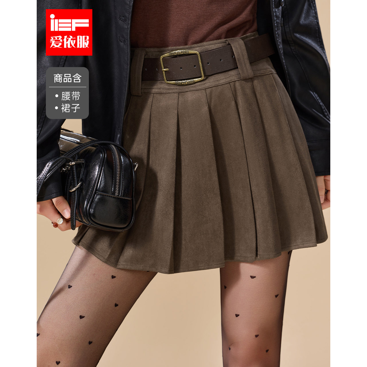 IEF/爱依服2025新款秋季磨砂皮摆裙6815-N0206-