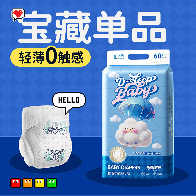 舒氏宝贝棉花糖纸尿裤超薄透气婴儿宝宝拉拉裤尿不湿MLXL