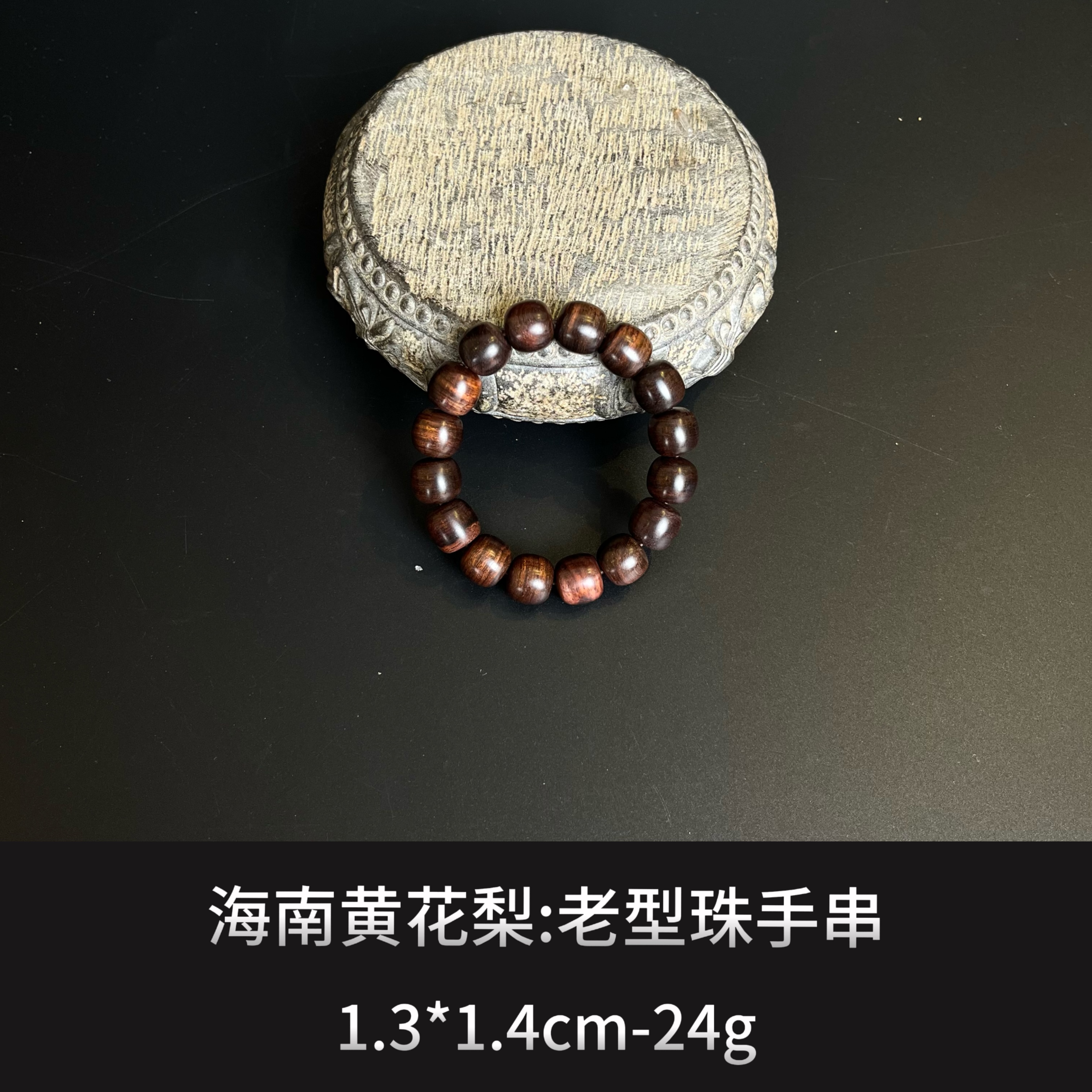 海南黄花梨 老型珠手串--16300