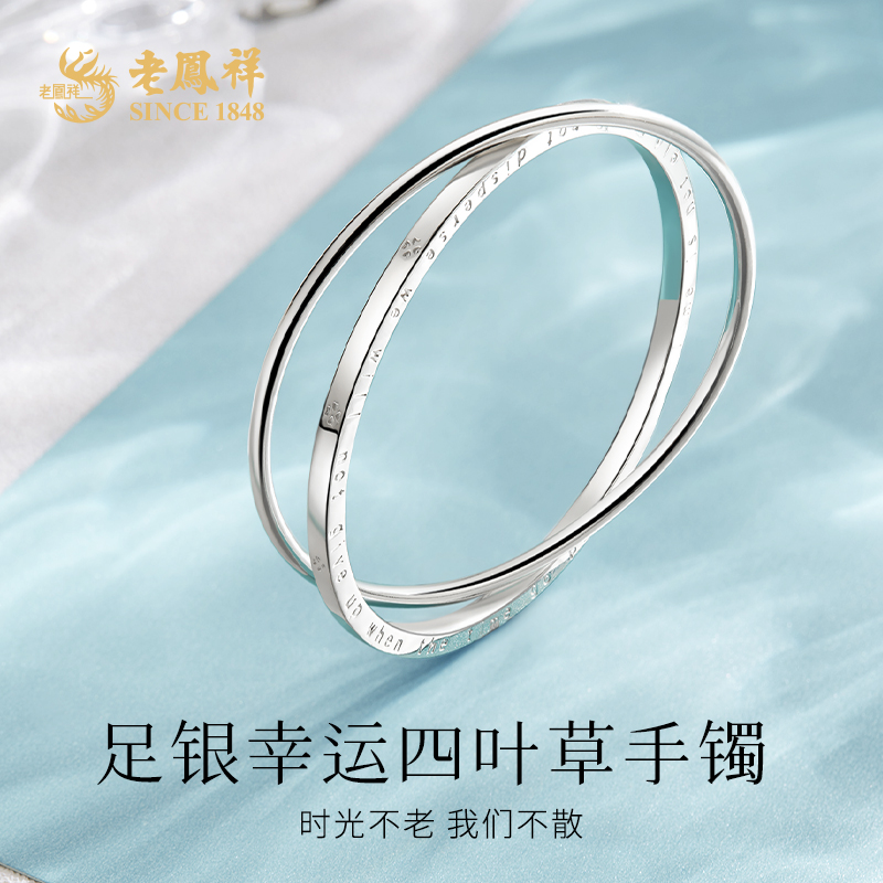 老鳯祥 足银手镯 四叶草字母双圈手镯七夕母亲节节日礼物*凌霄