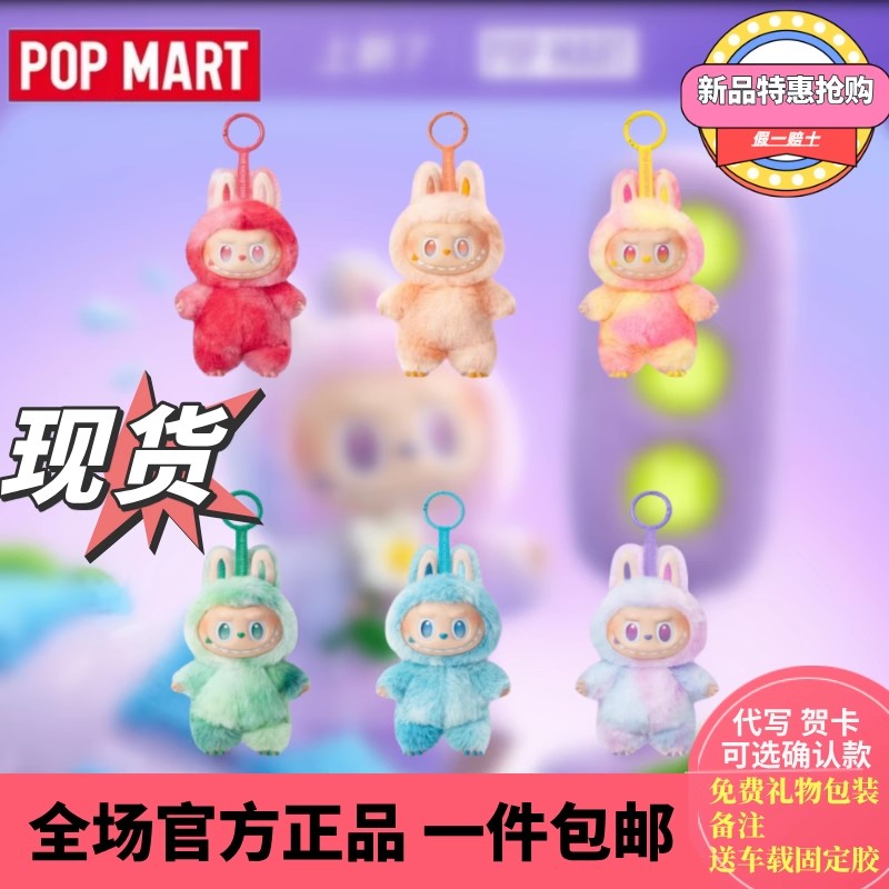 POPMART泡泡玛特LABUBU马卡龙3.0前方高能系列搪胶毛绒盲盒挂件