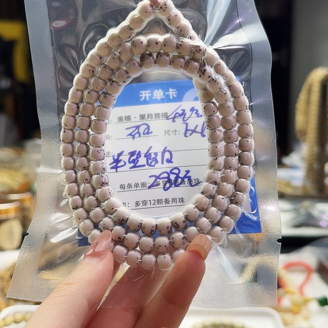 手串星月菩提星月菩提