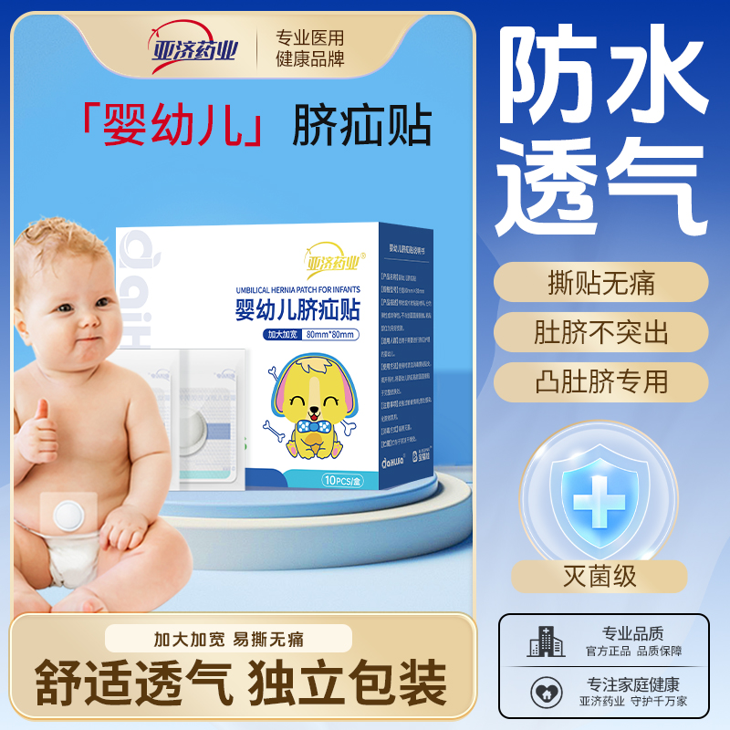 aiHUJia/爱护佳婴幼儿脐贴婴儿护脐疝气贴宝宝压疝包新生儿二月闹
