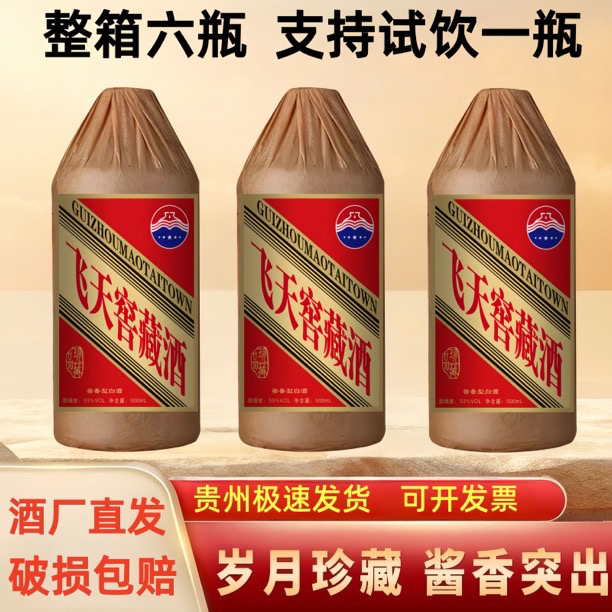 2016封藏陈酿老酒窖藏纯粮食白酒53°500ml*6瓶整箱包邮