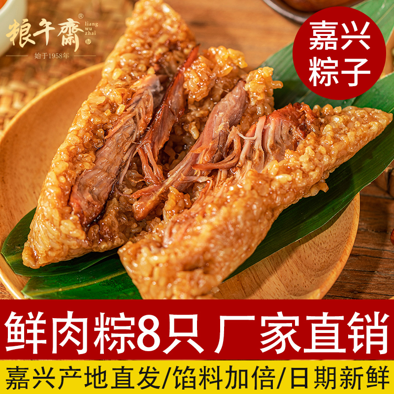 湖州粽五花肉粽大肉粽手工新鲜嘉兴粽子老字号