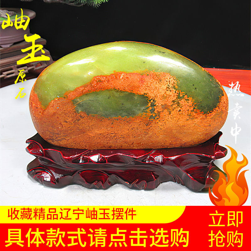 【满就送】精品岫玉原石 奇石 自然石 玉石 桌面摆件纯天然家居
