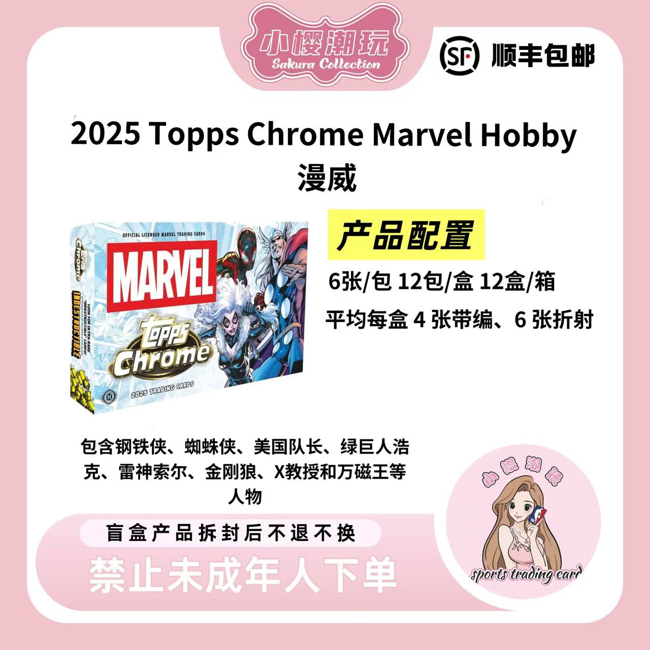 2025 Topps Chrome marvel Hobby 漫威 卡牌盲盒 潮玩盲盒