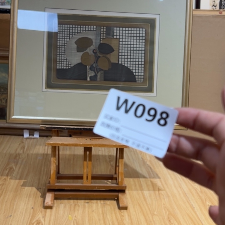 版画q****w回流老物不退不接