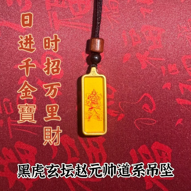 五路财神之首赵公明道系吊坠