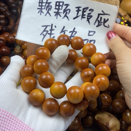 柏木（崖柏）手串/手链瑕疵1.8