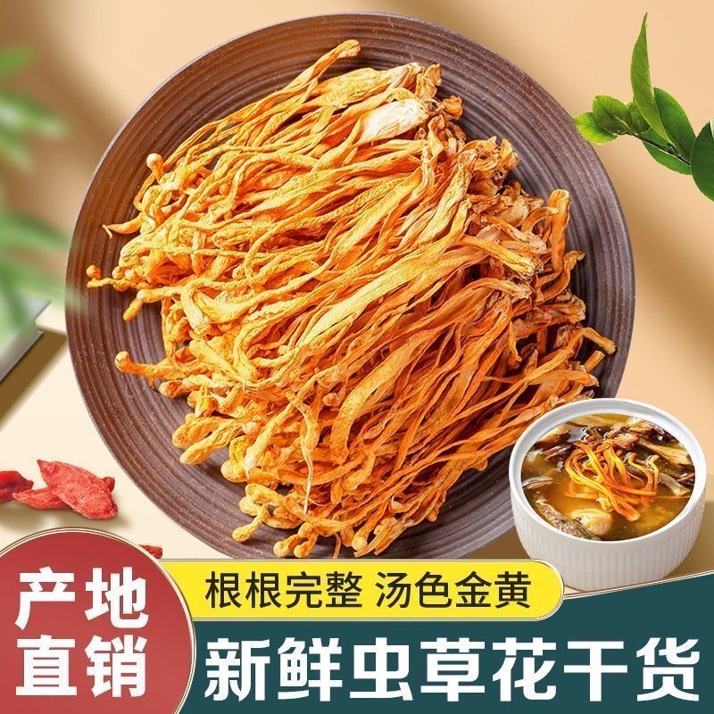 高山虫草花干货金蛹北虫草菇孢子头大干货优质营养煲汤食材菌菇
