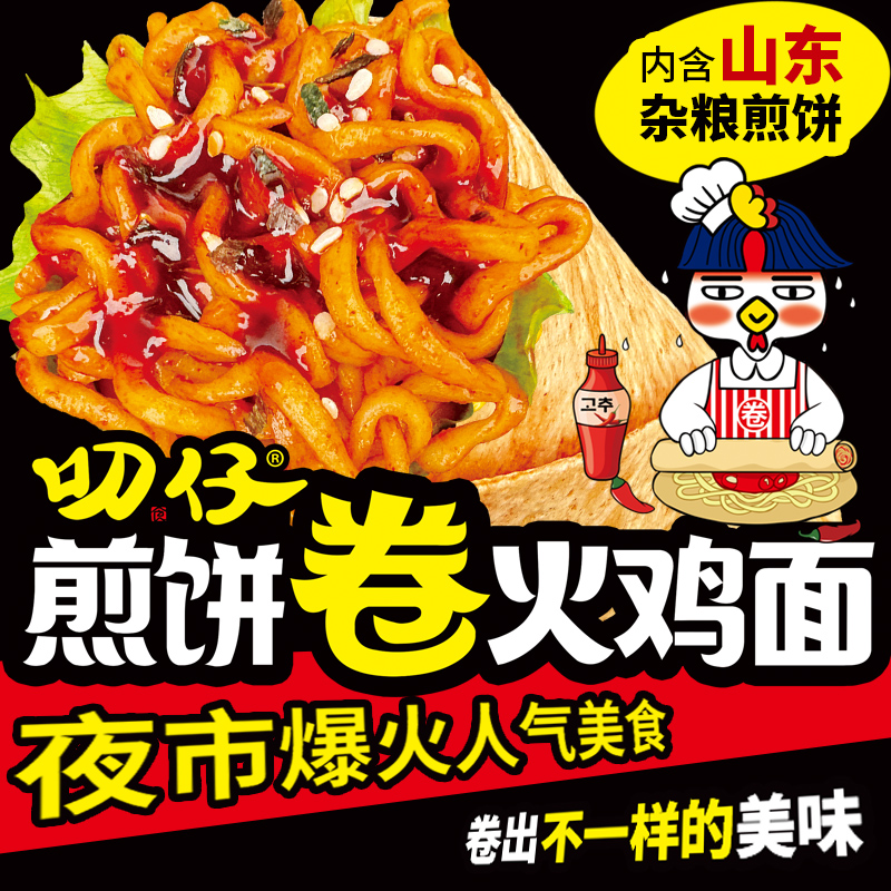 煎饼卷火鸡面/炸酱面学生党打工夜宵速食