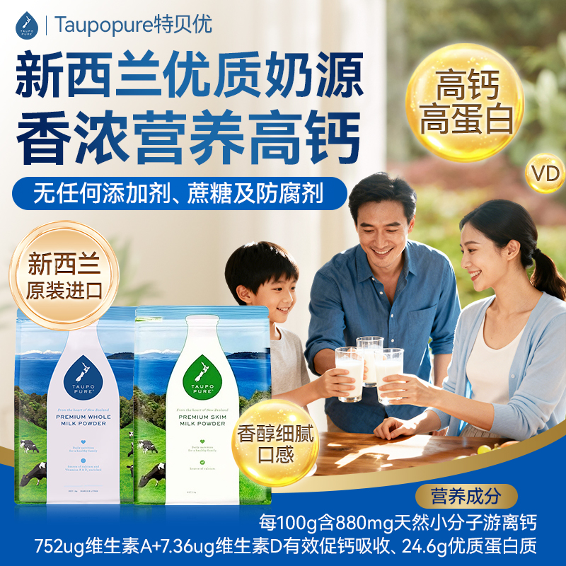 【短视频】特贝优全脂脱脂1kg/袋新西兰原装奶粉新西兰原装进口