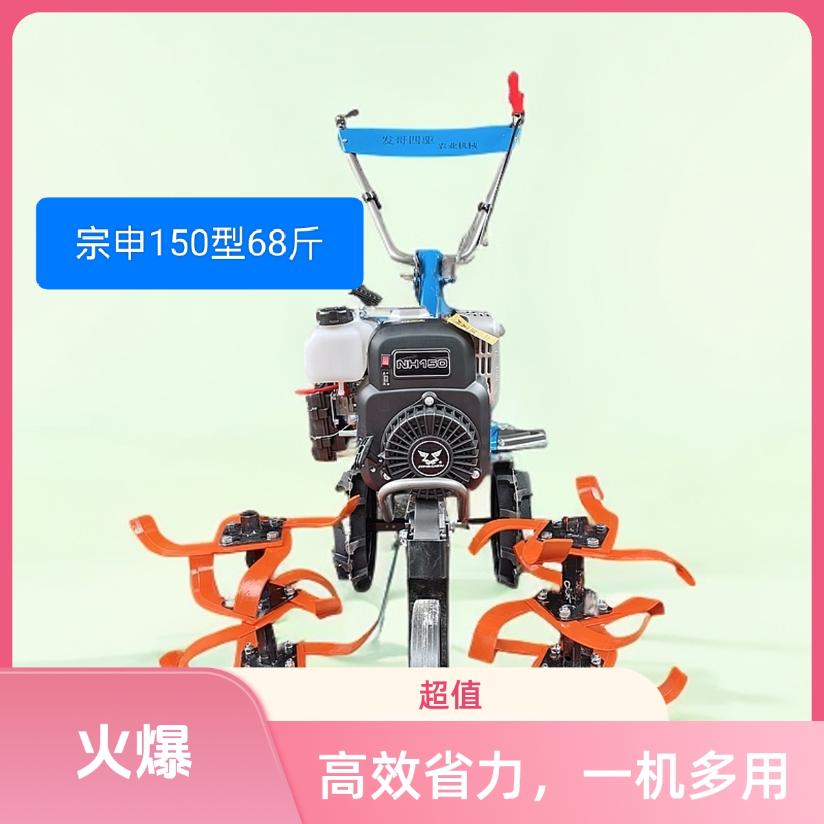 68斤宗申动力150型汽油旋耕，除草，开沟