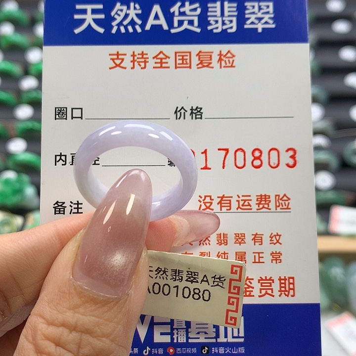 翡翠未镶嵌戒指15号
