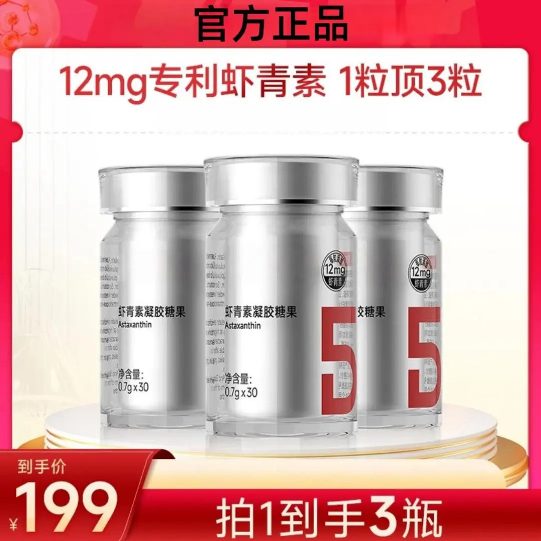 【直播专享】12mg专利左旋虾青素口服凝胶糖果官方