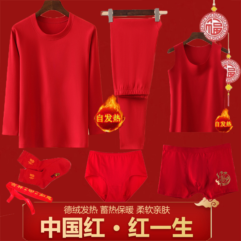 【德绒自发热】红色本命年秋衣秋裤套装男女大红保暖内衣大码过年