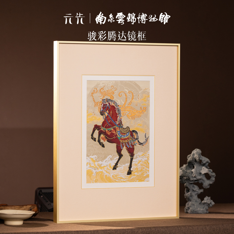 【骏彩腾达镜框】南京云锦博物馆骏马客厅装饰画