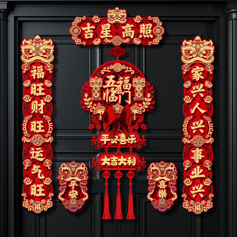 2026马年对联福字门贴新年春节入户立体门过年新款春联大门装饰品
