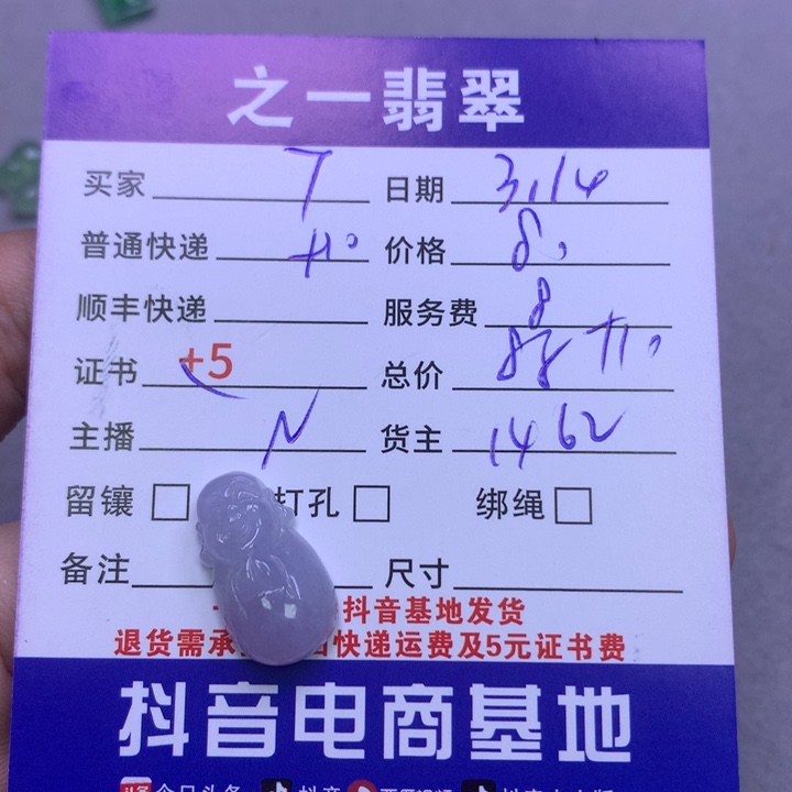 翡翠未镶嵌颈饰7*翡翠