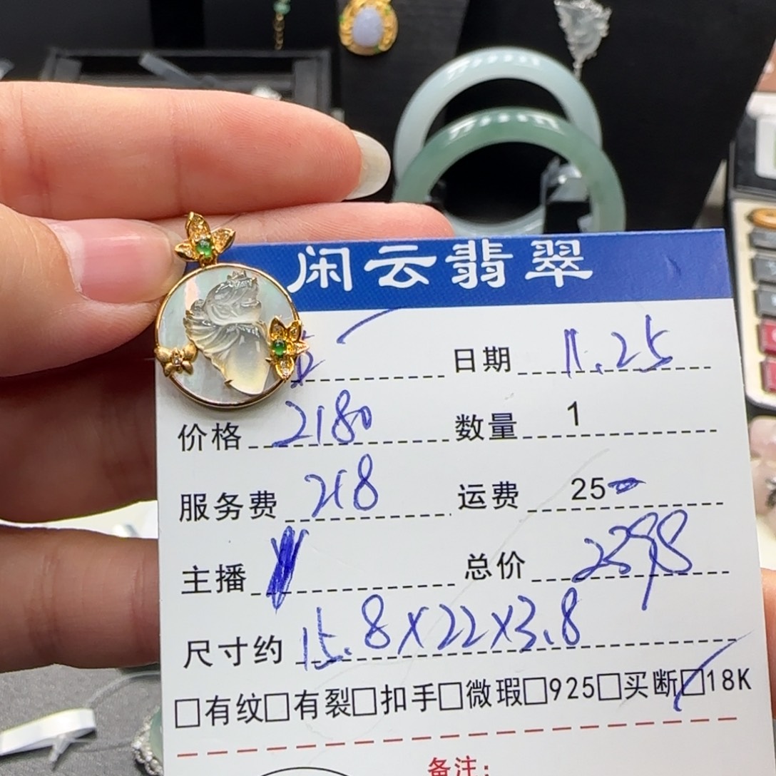 翡翠18K金镶嵌挂件