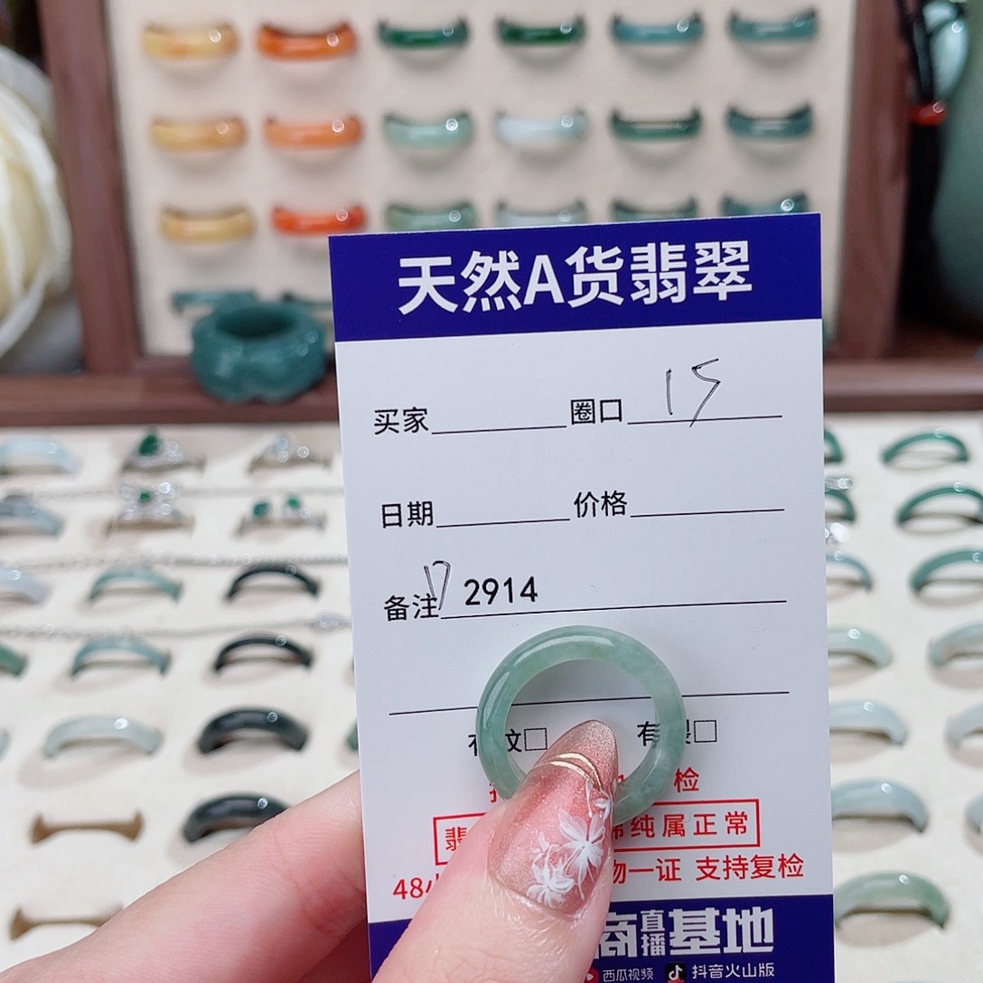 李****翡翠未镶嵌戒指D2914