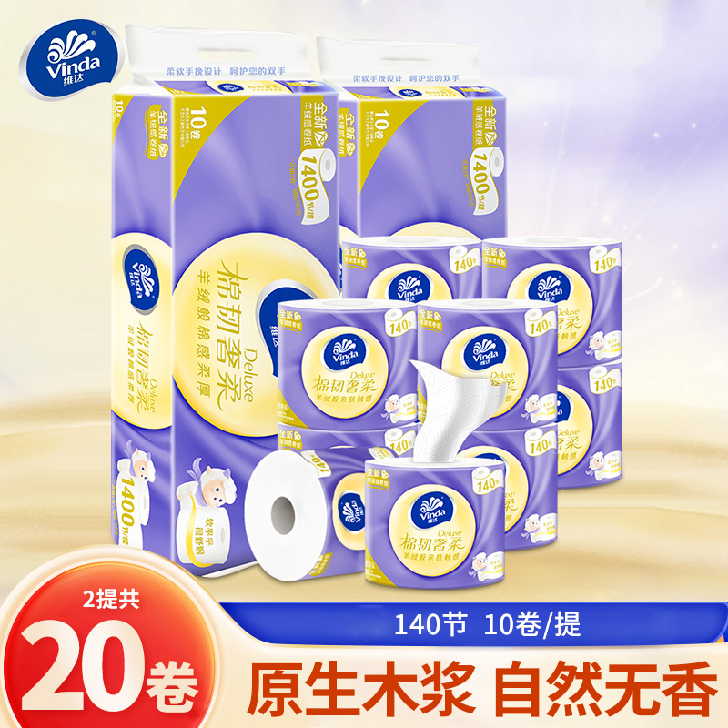 Vinda/维达卫生纸卷纸厕所专用家庭装羊绒大卷手纸巾厂家直销批发