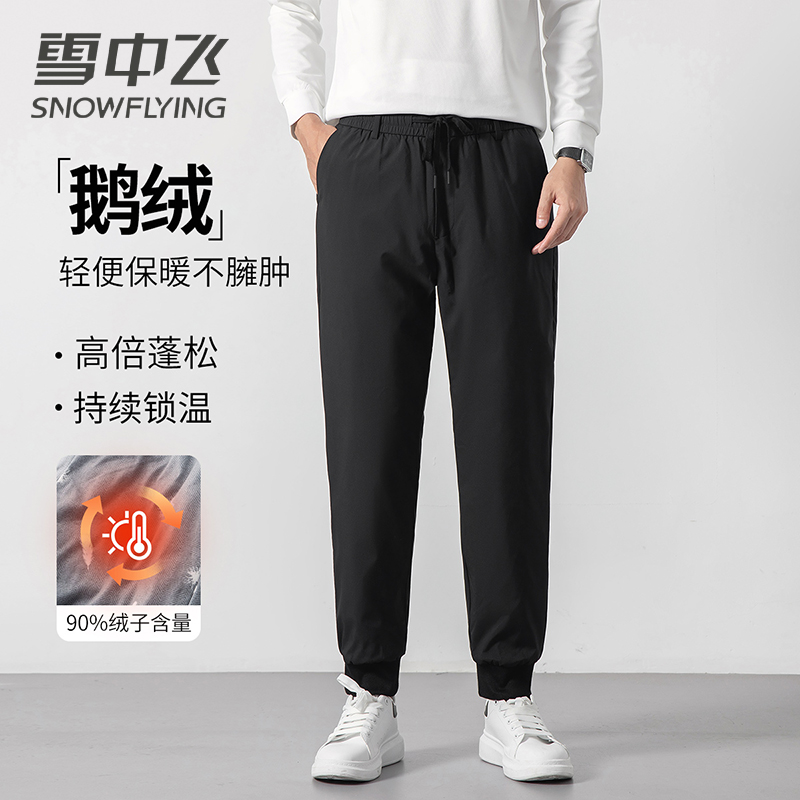 【90鹅绒】雪中飞鹅绒羽绒服男冬季加厚束脚裤时尚百搭黑色显瘦裤子