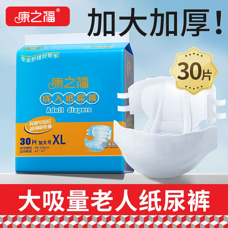 康之福成人纸尿裤XL码大号男女老年人用孕妇产妇老人尿不湿经济装