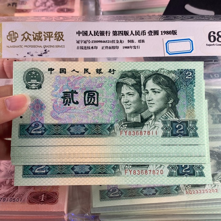 902绿幽灵十连号无4，全新，带荧光